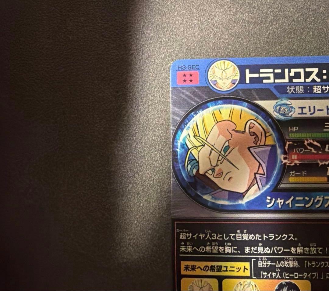 『完全美品』　ドラゴンボールヒーローズ旧弾　H3-SECトランクス青年期青年期