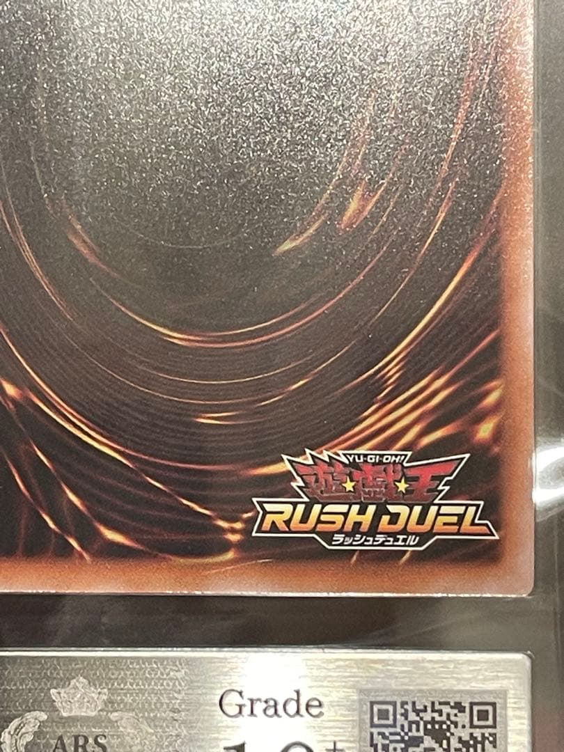 青眼の白龍　オーバーラッシュレア ars10＋