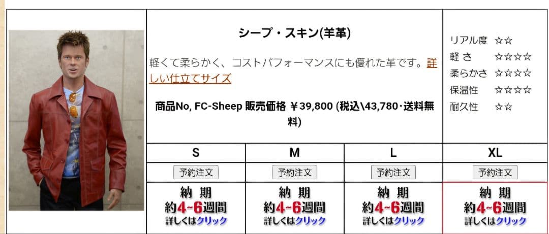 FIGHT CLUB タイラーダーデン 赤 レザージャケット 定価44000円