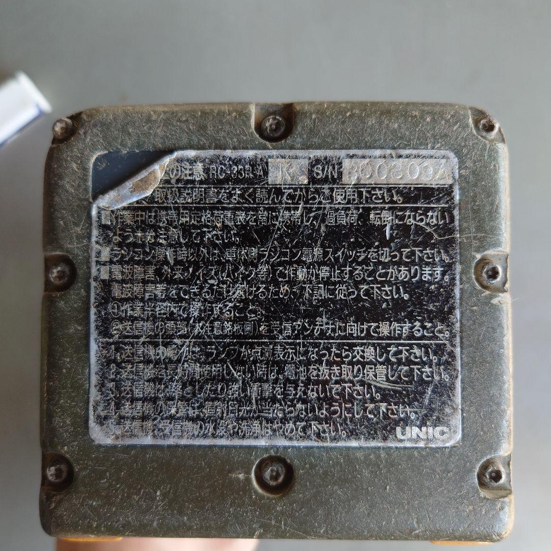 UNIC 古河ユニック　RC-33R-AK リモコン イエロー