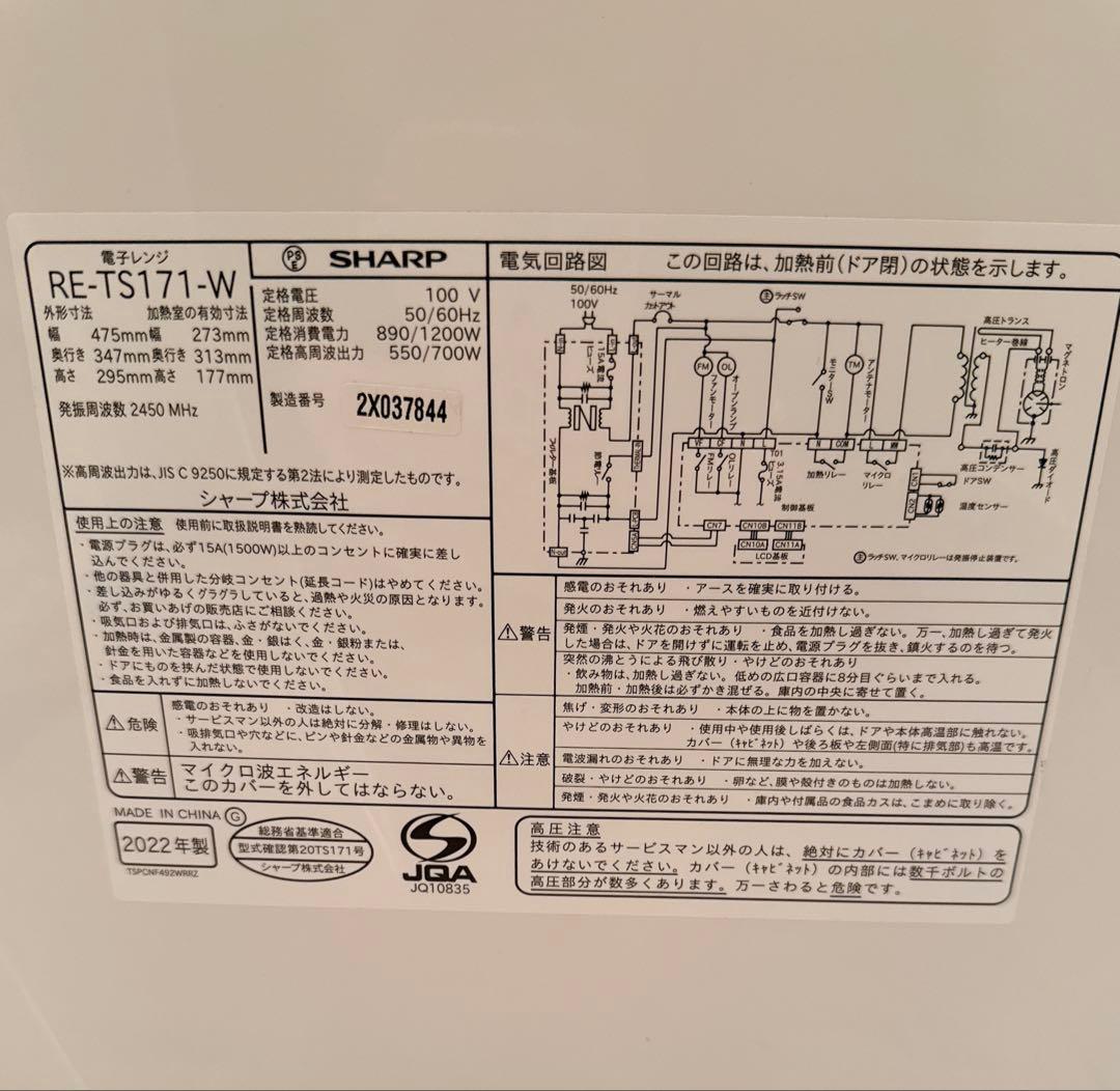 【説明書あり】SHARP RE-TS171 単機能電子レンジ 2022年製