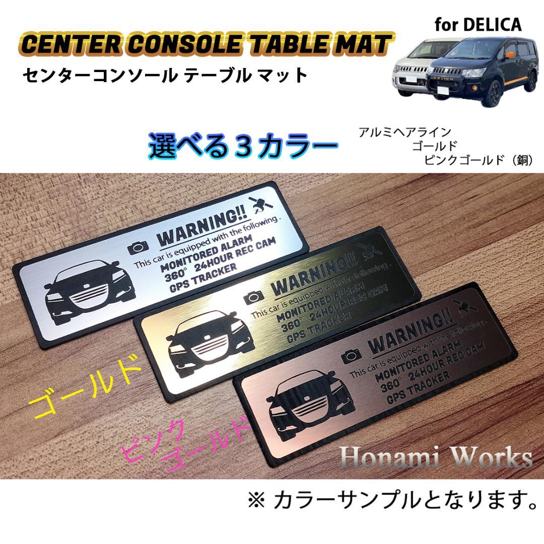 5種類 新型 デリカ センターコンソール テーブル マット パネル 木目
