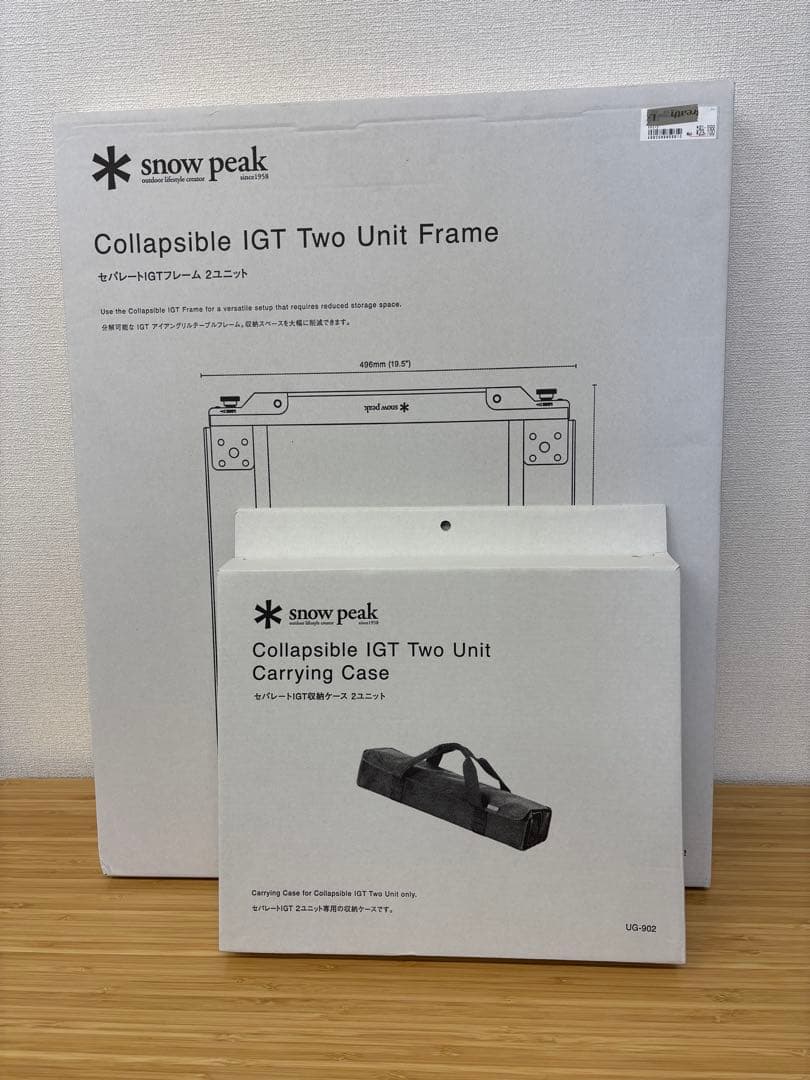 スノーピーク セパレートIGT フレーム 2ユニット　収納ケース 　セット