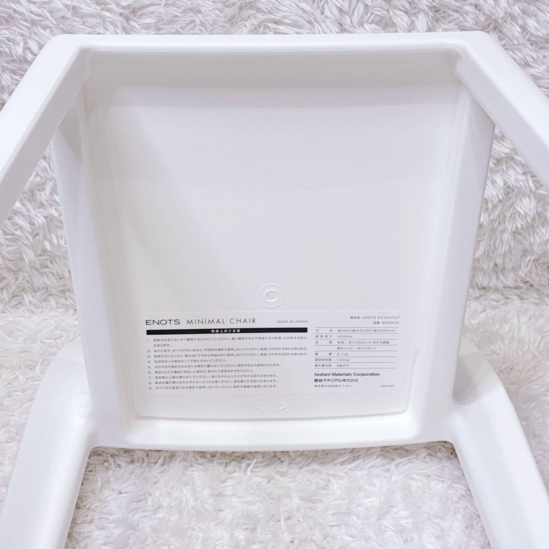 ENOTS エノッツ ミニマルチェア ホワイト 岩谷マテリアル スタッキング