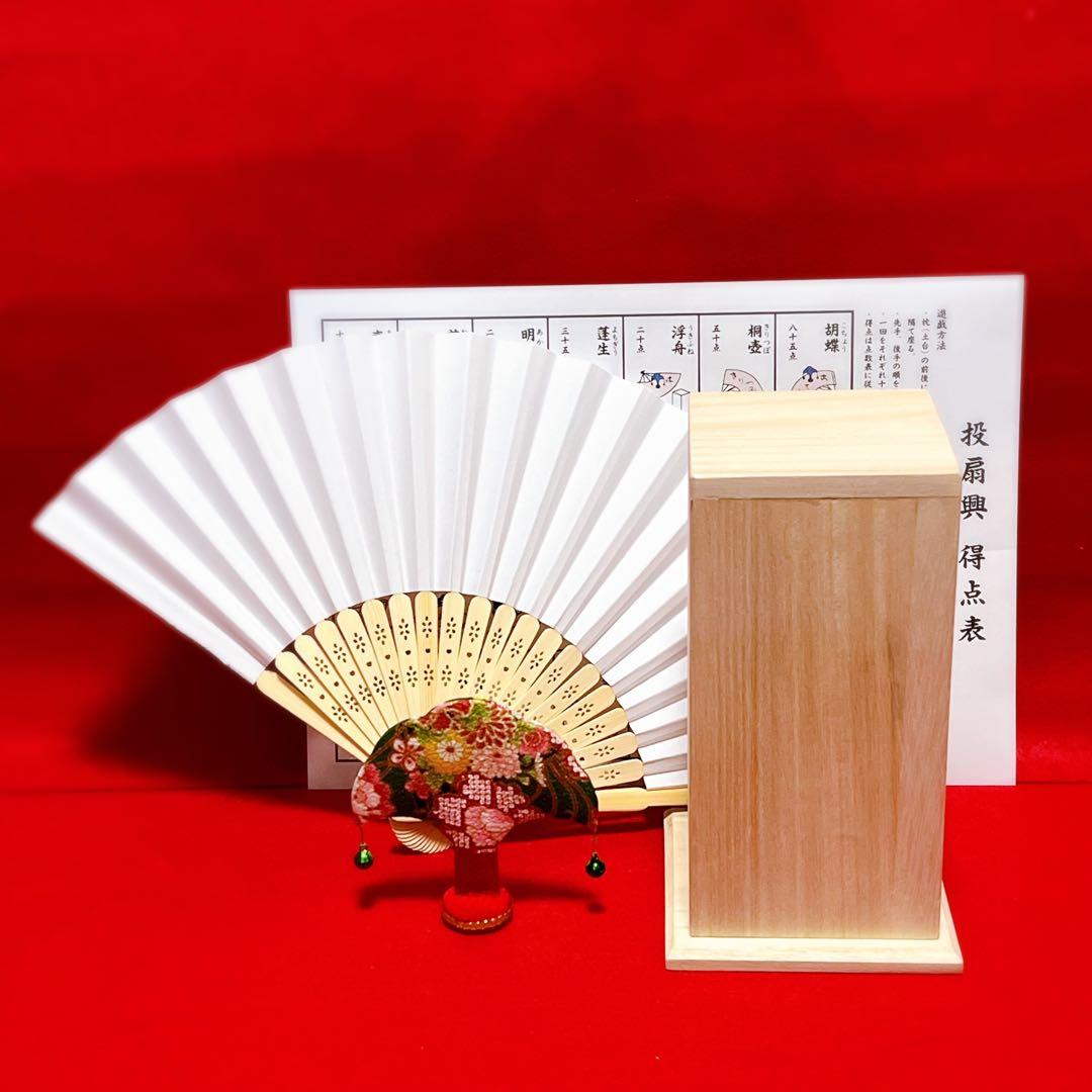 ◆◆◆投扇興セット◆◆◆