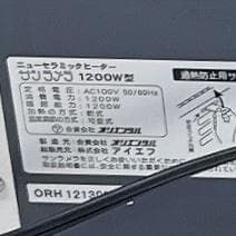 【美品】サンラメラ 1200W型 遠赤外線セラミックヒーター 暖房　カバー付き