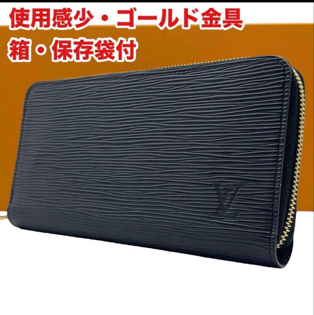 【超極美品】現行モデル ルイヴィトン エピ ジッピーウォレット ノワール 長財布
