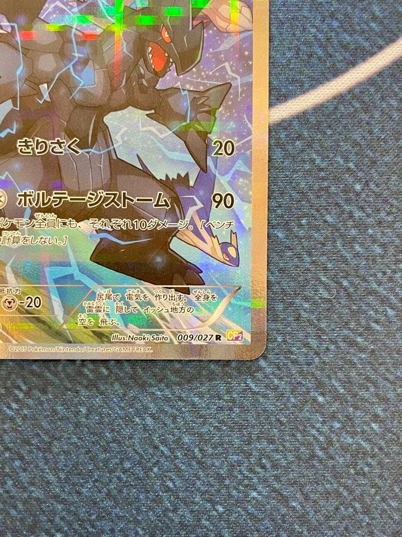 ゼクロム ポケモンカード CP2 009/027 伝説キラコレクション