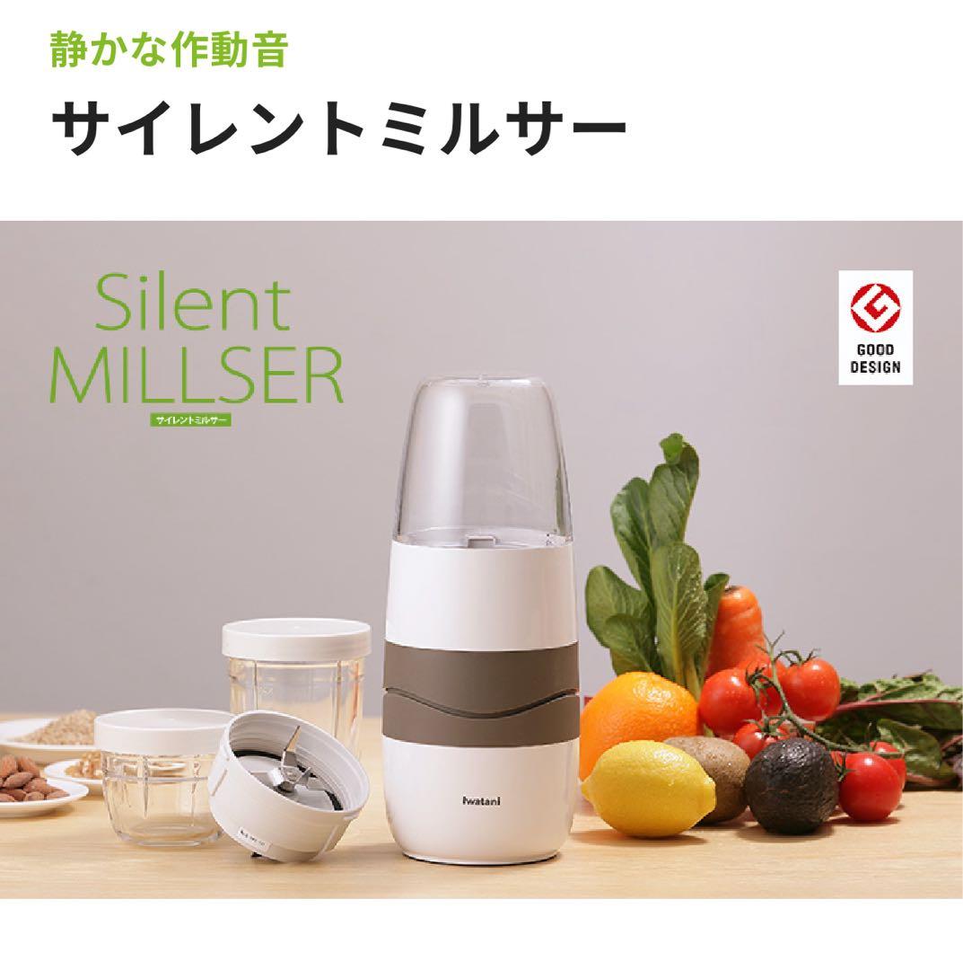 新品　未使用　サイレントミルサー　ジューサー　ミキサー　フードプロセッサー