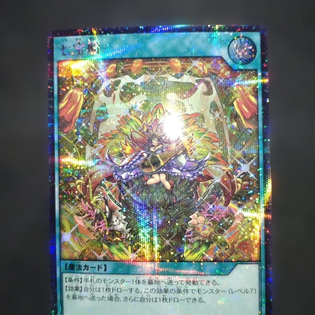 七宝船　絵違い　シークレット　 遊戯王　ラッシュデュエル