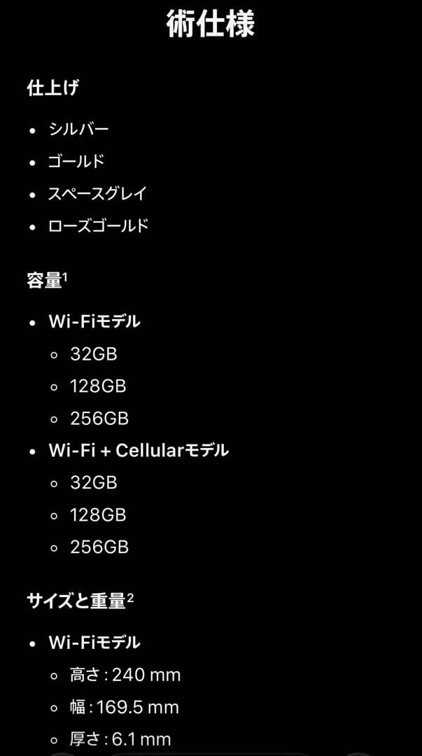 iPad Pro 9.7インチ128GB