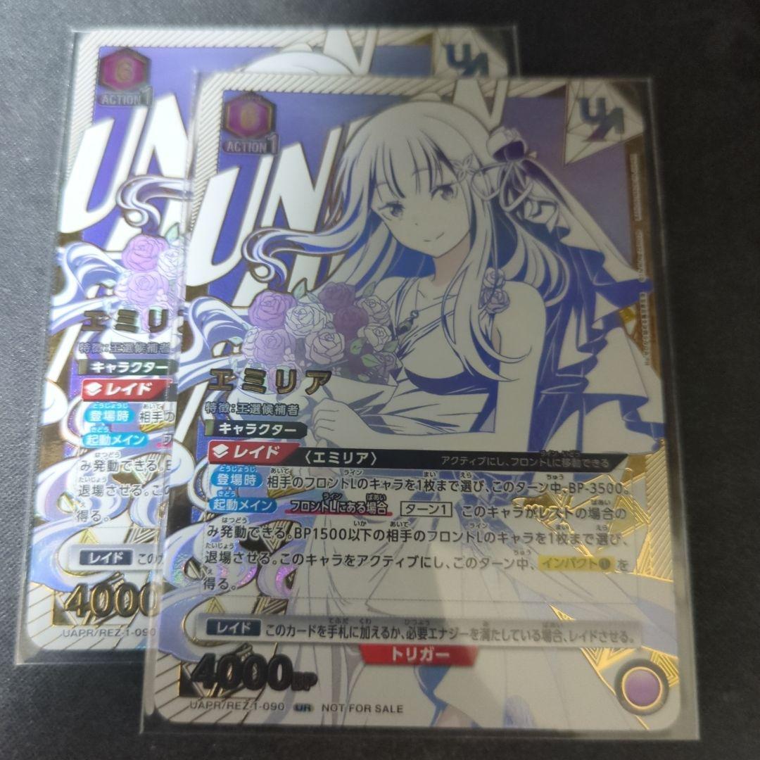 エミリア ユニオンレア 2枚 ユニオンアリーナ