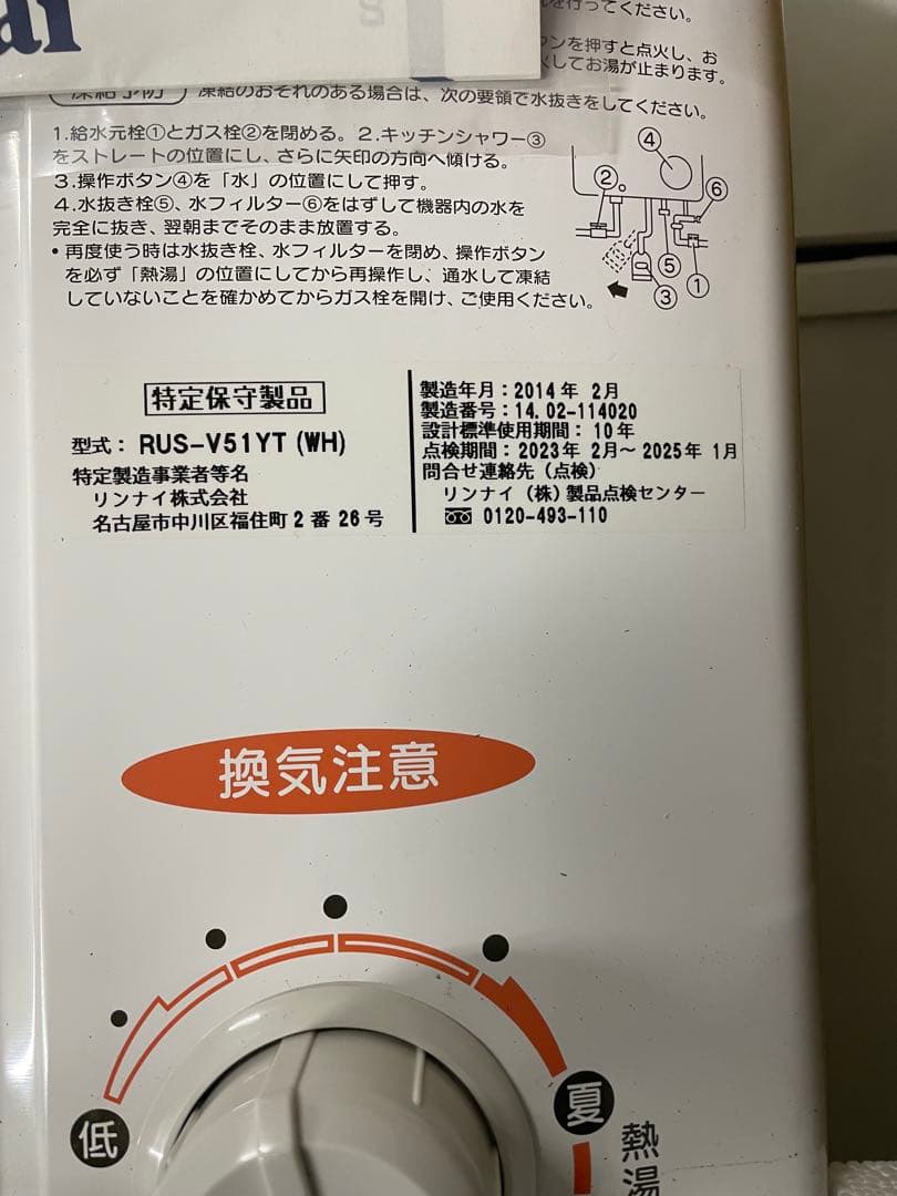 Rinnai 未使用品元箱付きRUS-V51YT(WH) LPガス用瞬間湯沸器