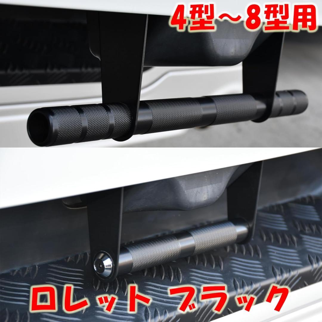 リアゲート開閉アシストグリップ ハイエース200系 4型～8型 ブラック