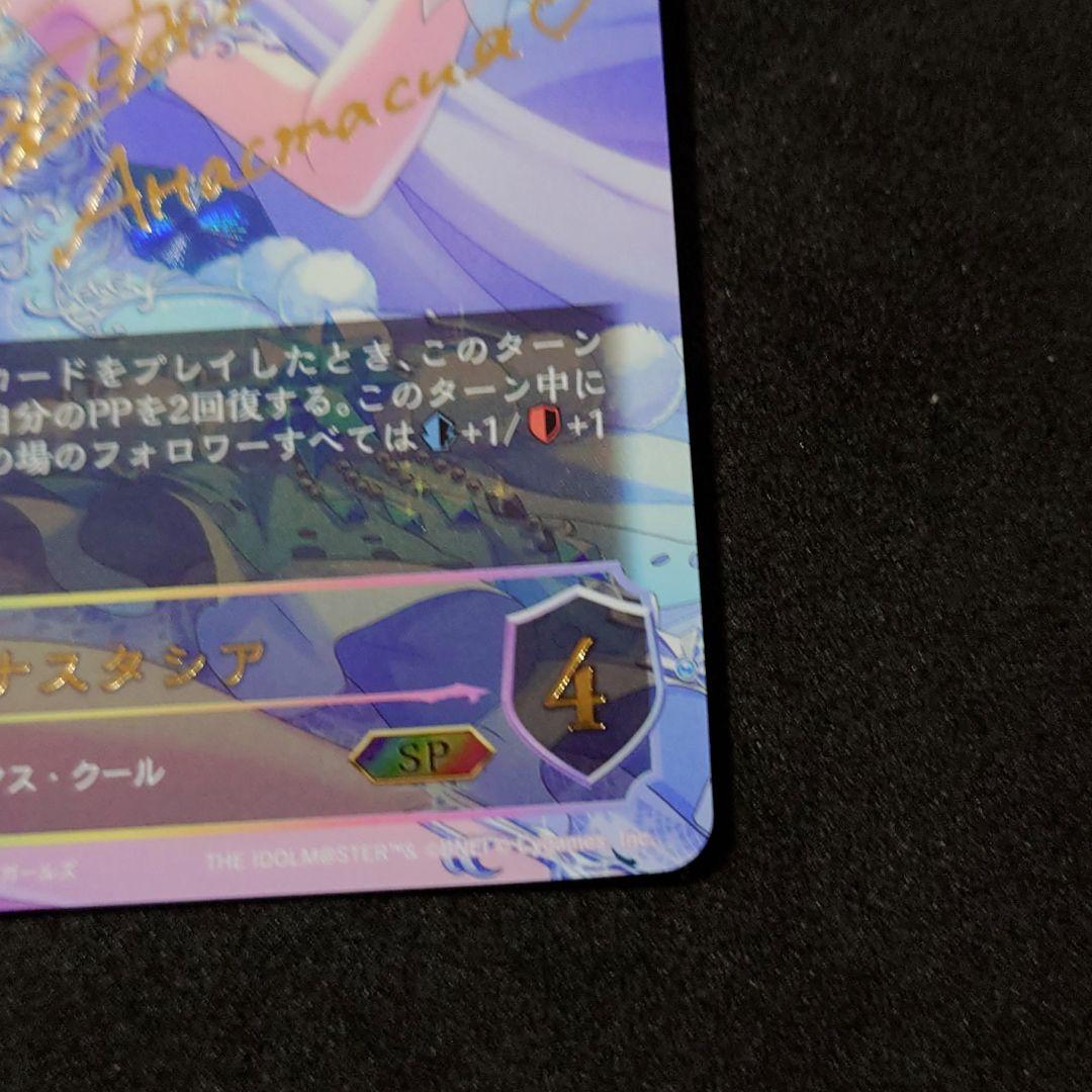 【美品】 シャドウバースエボルヴ アナスタシア SP