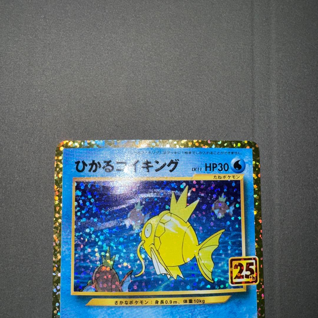 ひかるコイキング プロモパック 25th ANNIVERSARY