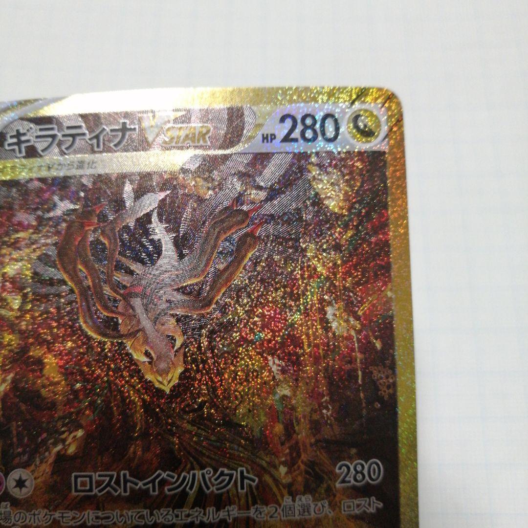 ポケモンカード　ギラティナVSTAR　ur