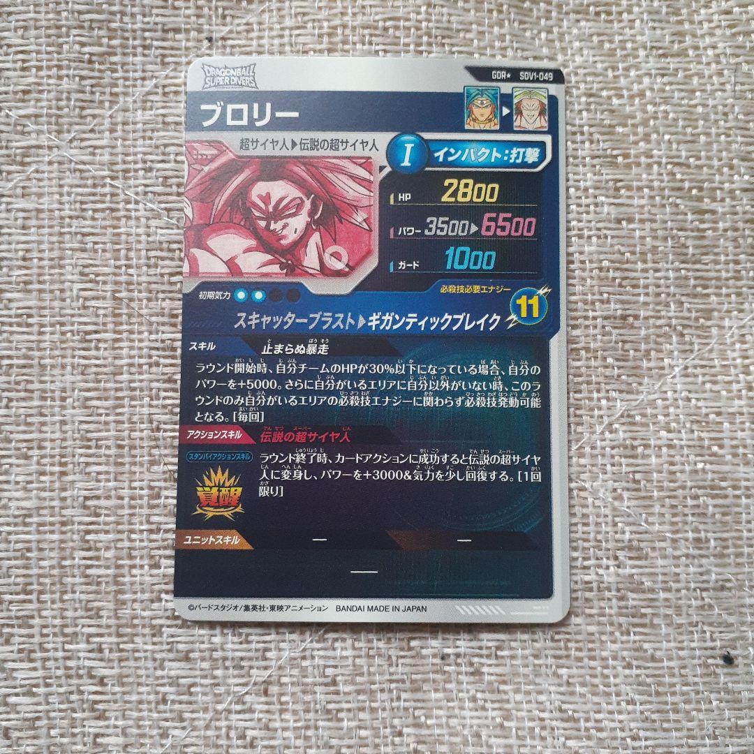 S*Y様 ドラゴンボールスーパーダイバーズSDV1-049ブロリー パラレル
