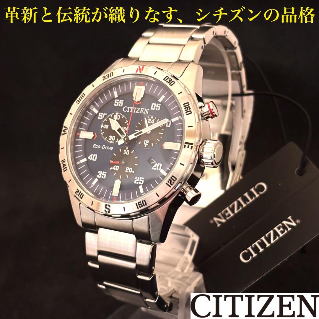 【CITIZEN】展示品特価/シチズン/メンズ腕時計/エコドライブ/クロノグラフ