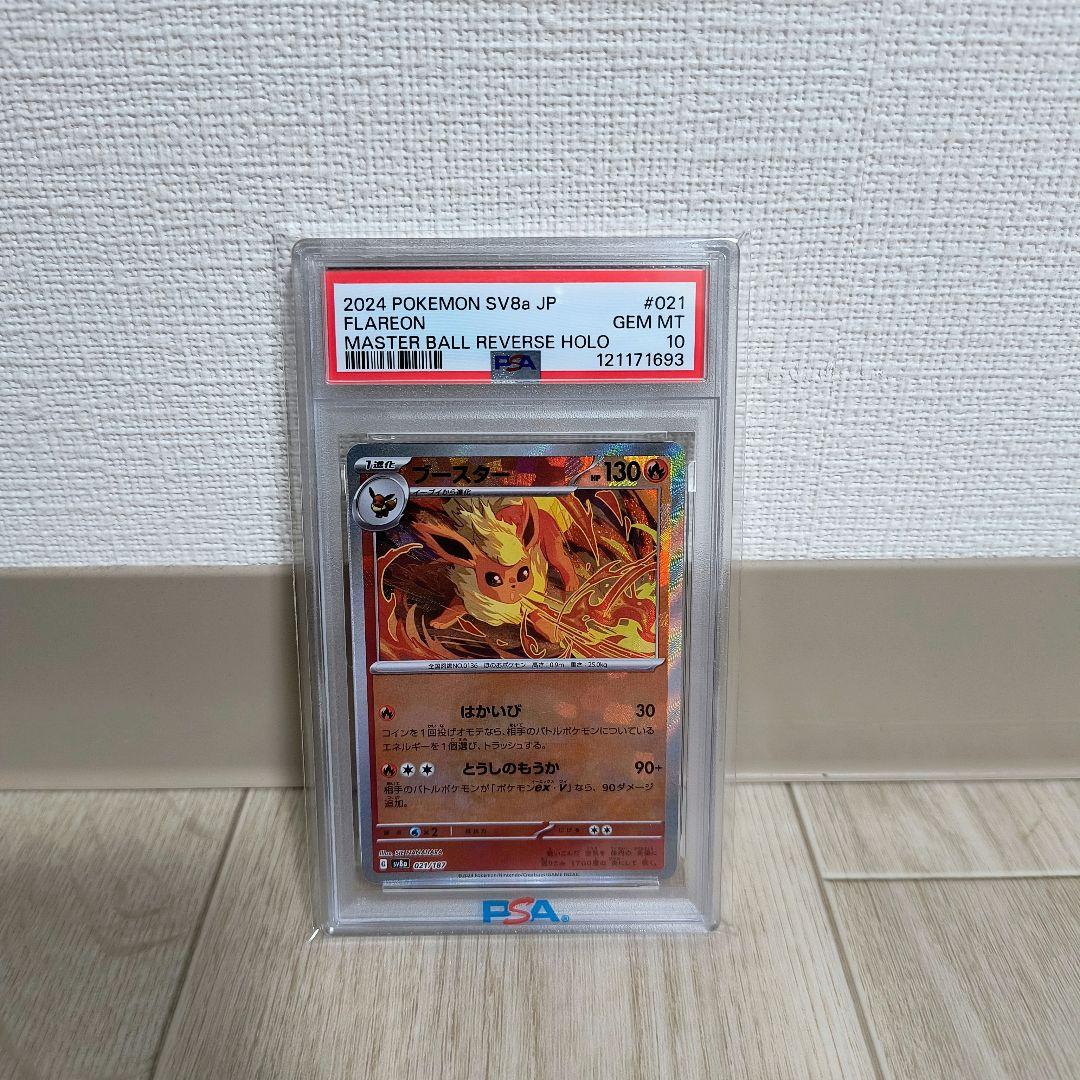 し*ば様 ポケモンカードゲーム ブースター マスボミラー PSA10