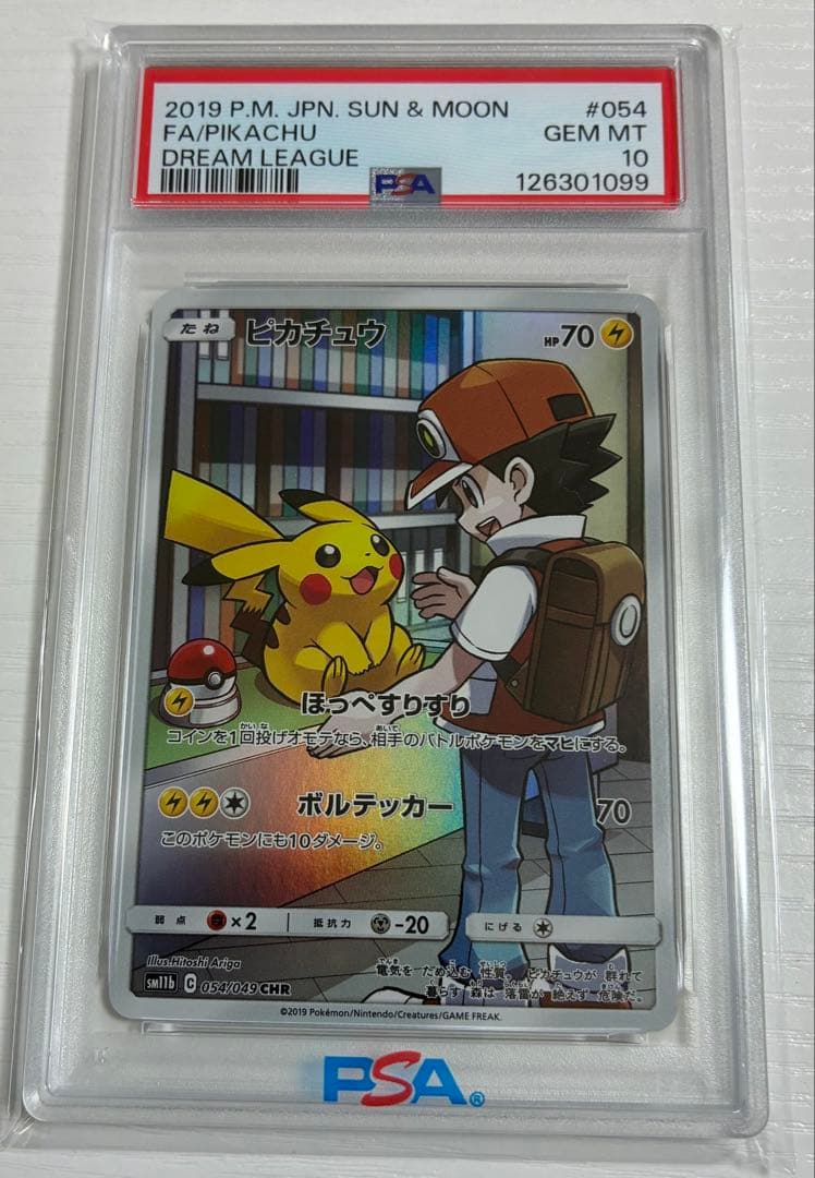 ピカチュウ PSA10 ドリームリーグ