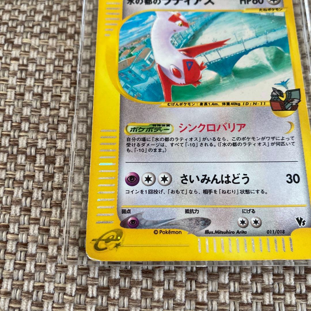 水の都のラティアス・ラティオスカードセット