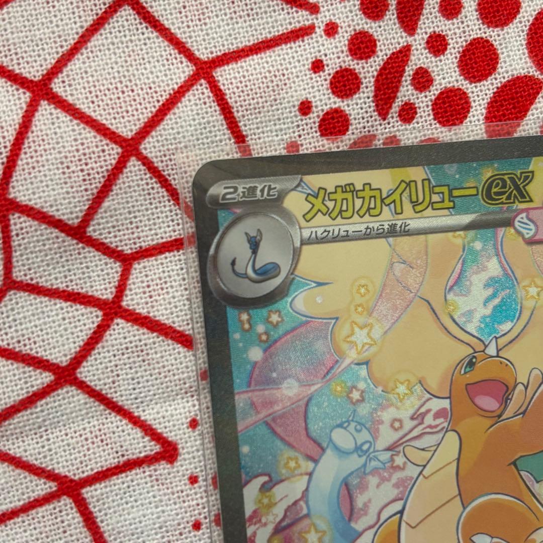 メガカイリューex　sar　MEGAドリームex　M2a　246/193