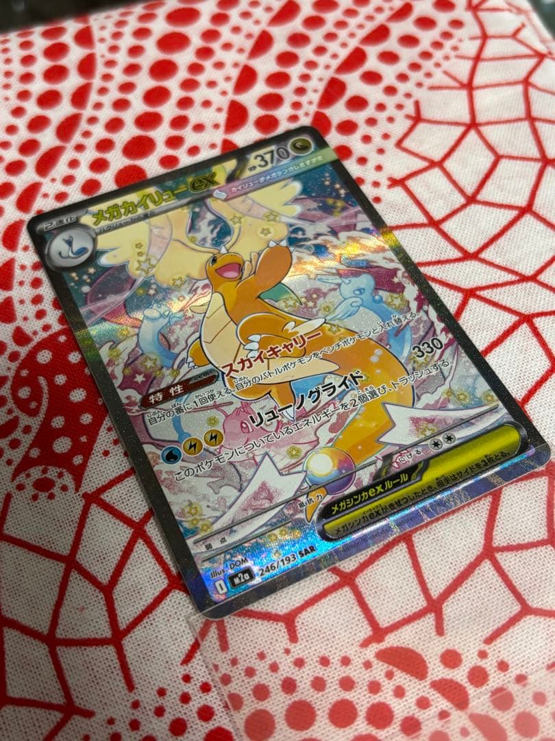 メガカイリューex　sar　MEGAドリームex　M2a　246/193