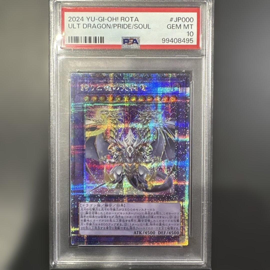 遊戯王　誇りと魂の究極竜 25th クオシク　PSA10