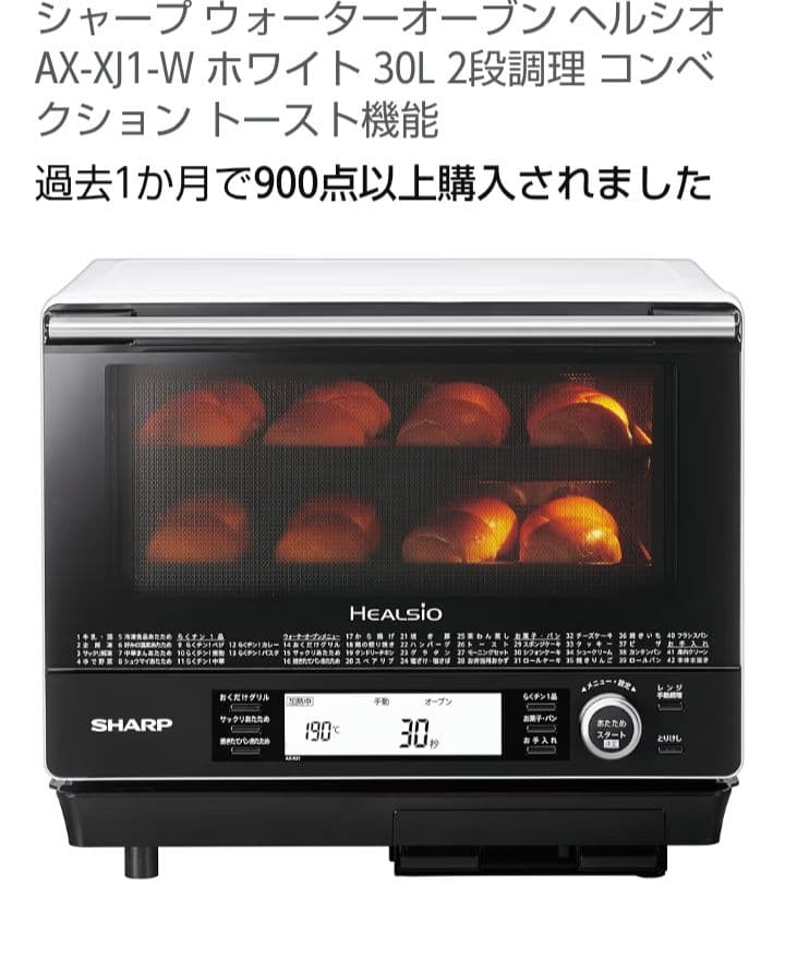 SHARP ヘルシオ AX-XJ1-W 未使用2段調理　ウォーターオーブンレンジ