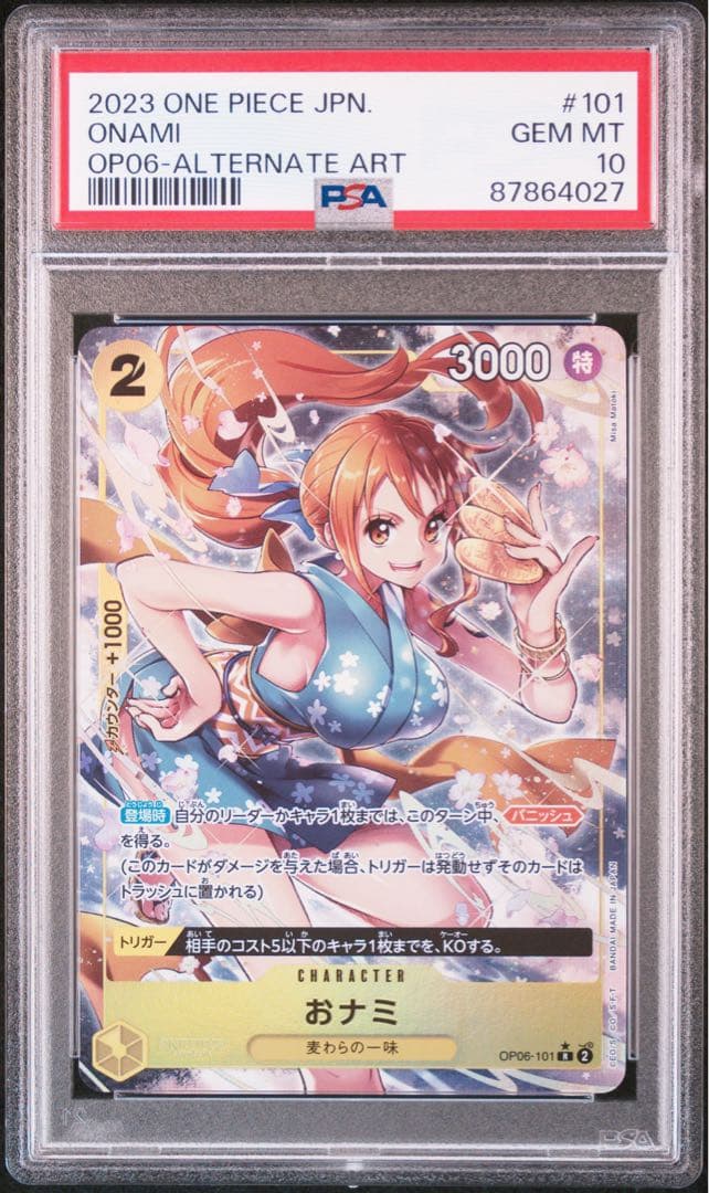 ワンピース　おナミ R パラレル OP06-101 ナミ　psa10