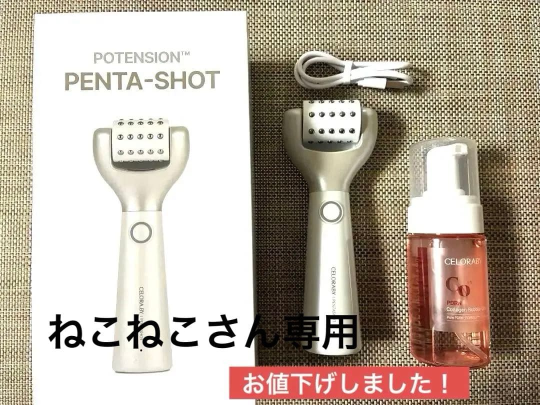 POTENSION PENTA-SHOT 美顔器　 セロラバイ　ペンタショット