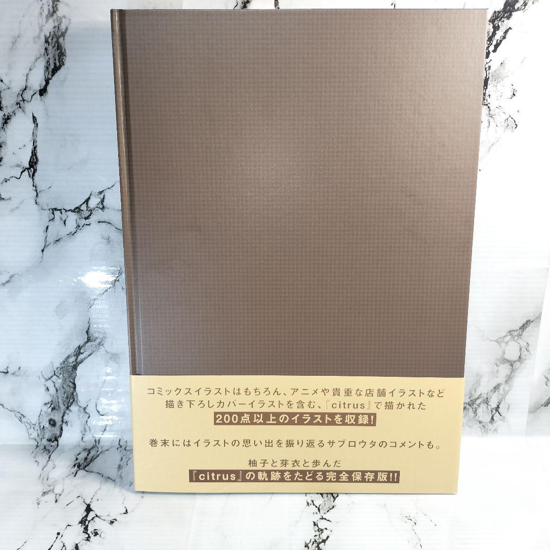 サブロウタ citrus　art book 帯付き 初版　画集　イラスト集