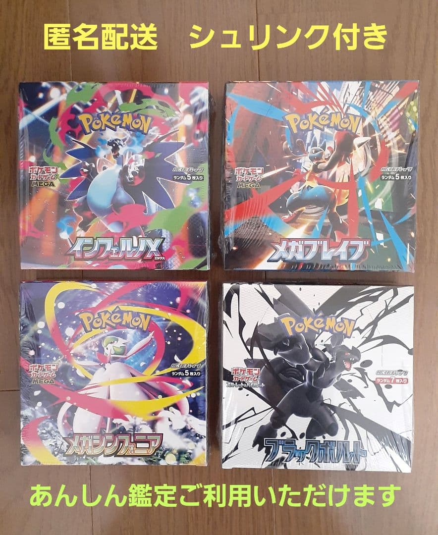【まとめ売り】 ポケモンカード シュリンク付き 未開封BOX 4BOX