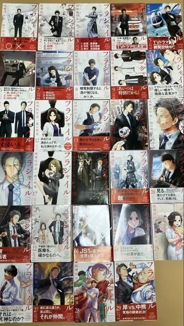 お値下げ！【美品】フラジャイル 病理医 岸京一郎の所見 1〜29巻 29冊セット