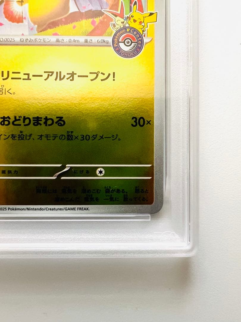【PSA10】トウホクのピカチュウ SV-P 260 プロモ ポケモンセンター