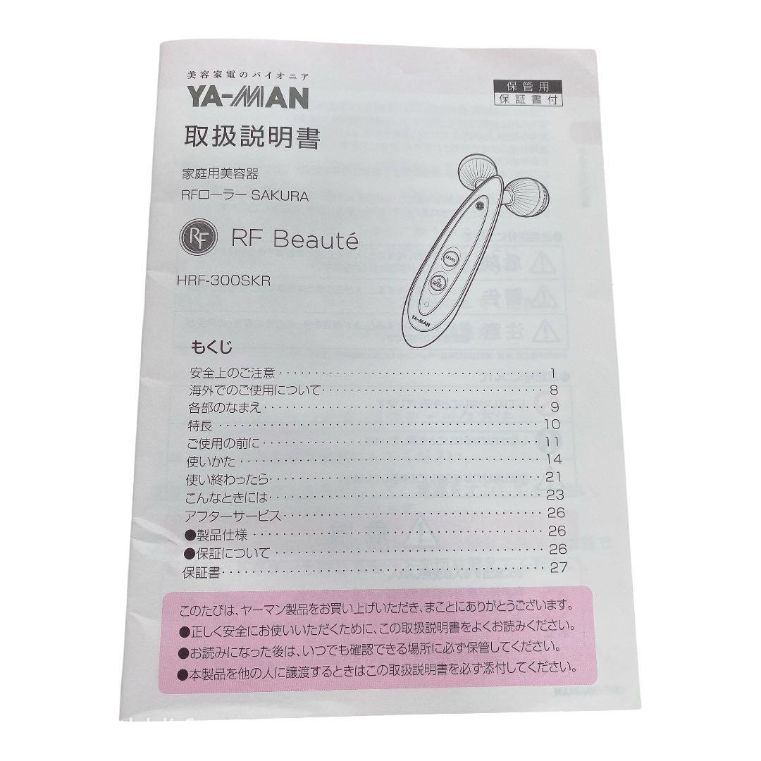 YA-MAN美顔器 ヤーマン RFローラーSAKURA 美顔ローラー