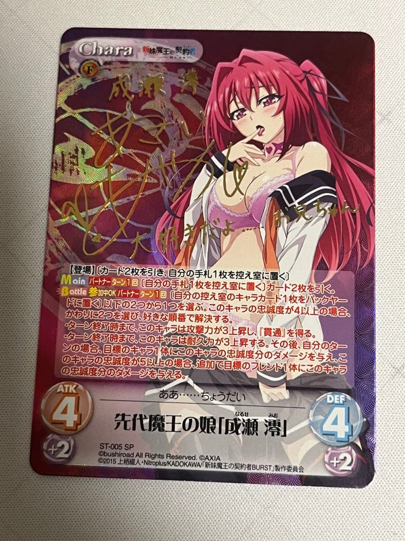 chaos tcg 先代魔王の娘「成瀬澪」 sp サイン