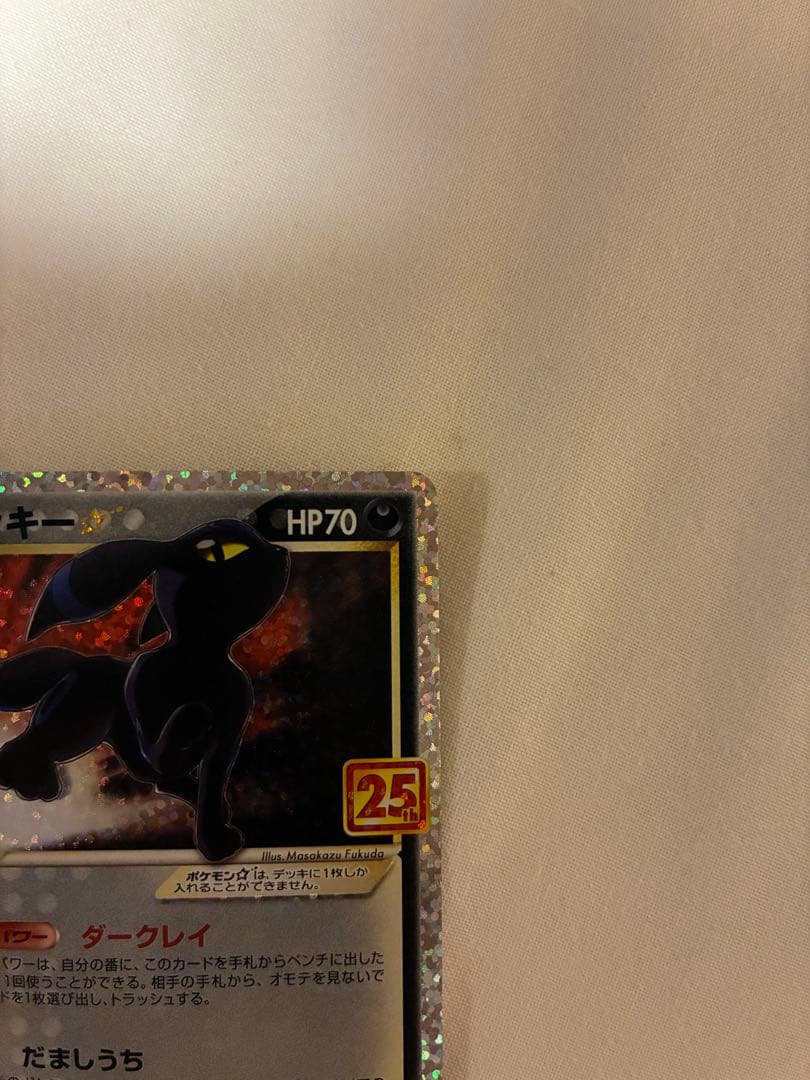 ブラッキー☆ プロモカードパック 25th ANNIVERSARY