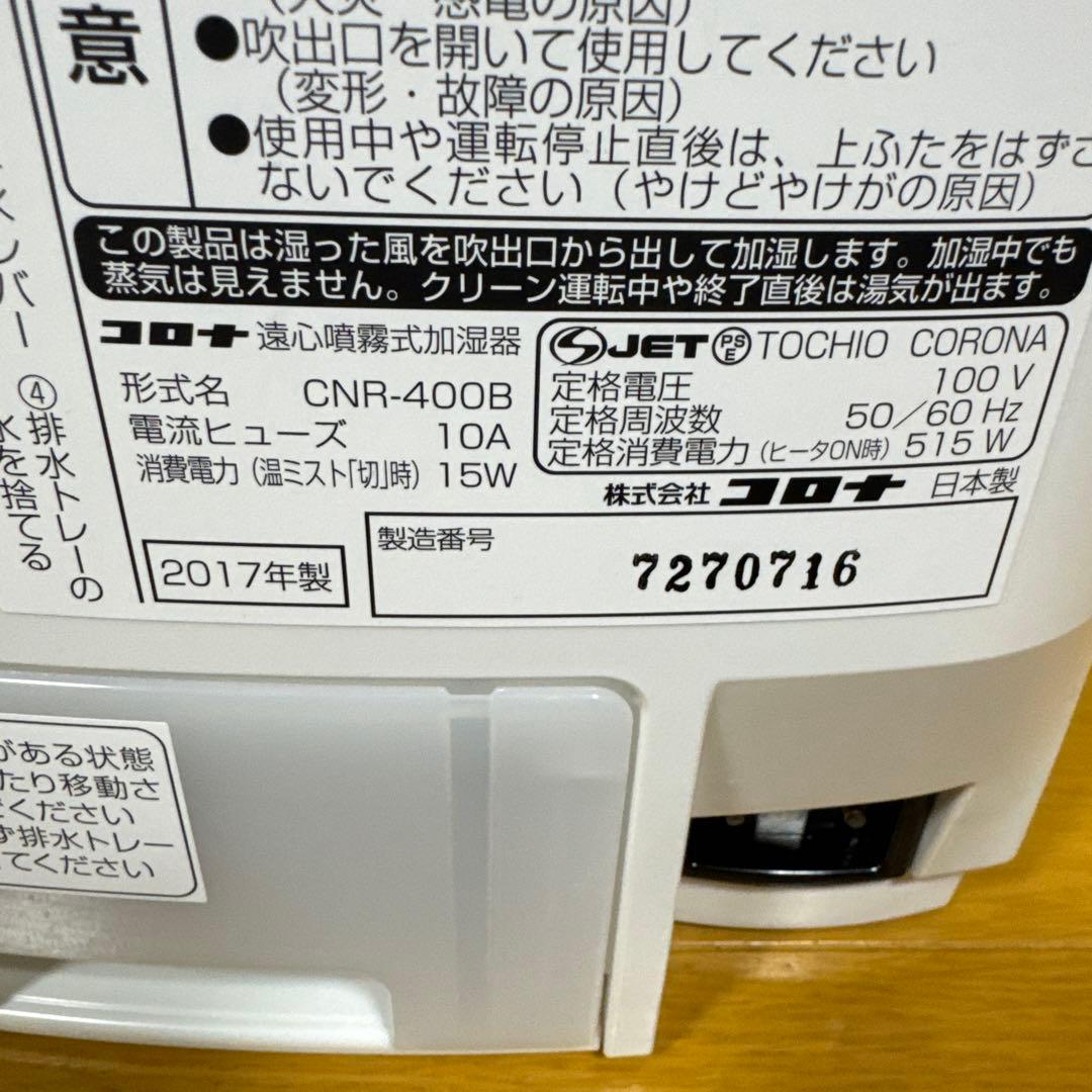 【送料無料】コロナ CORONA ナノリフレ CNR-400B