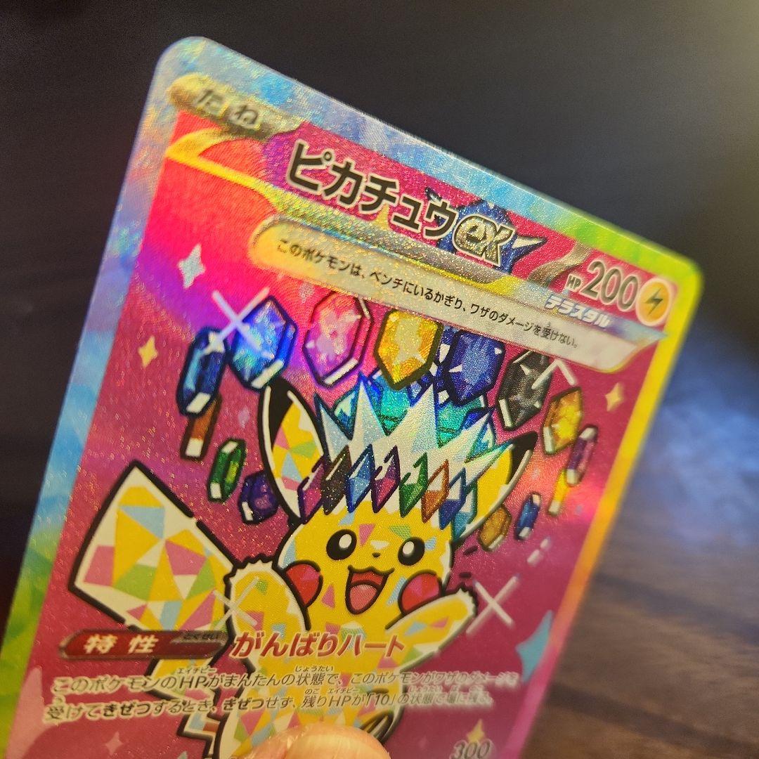 メガドリームex ピカチュウexSAR M2a 243/193