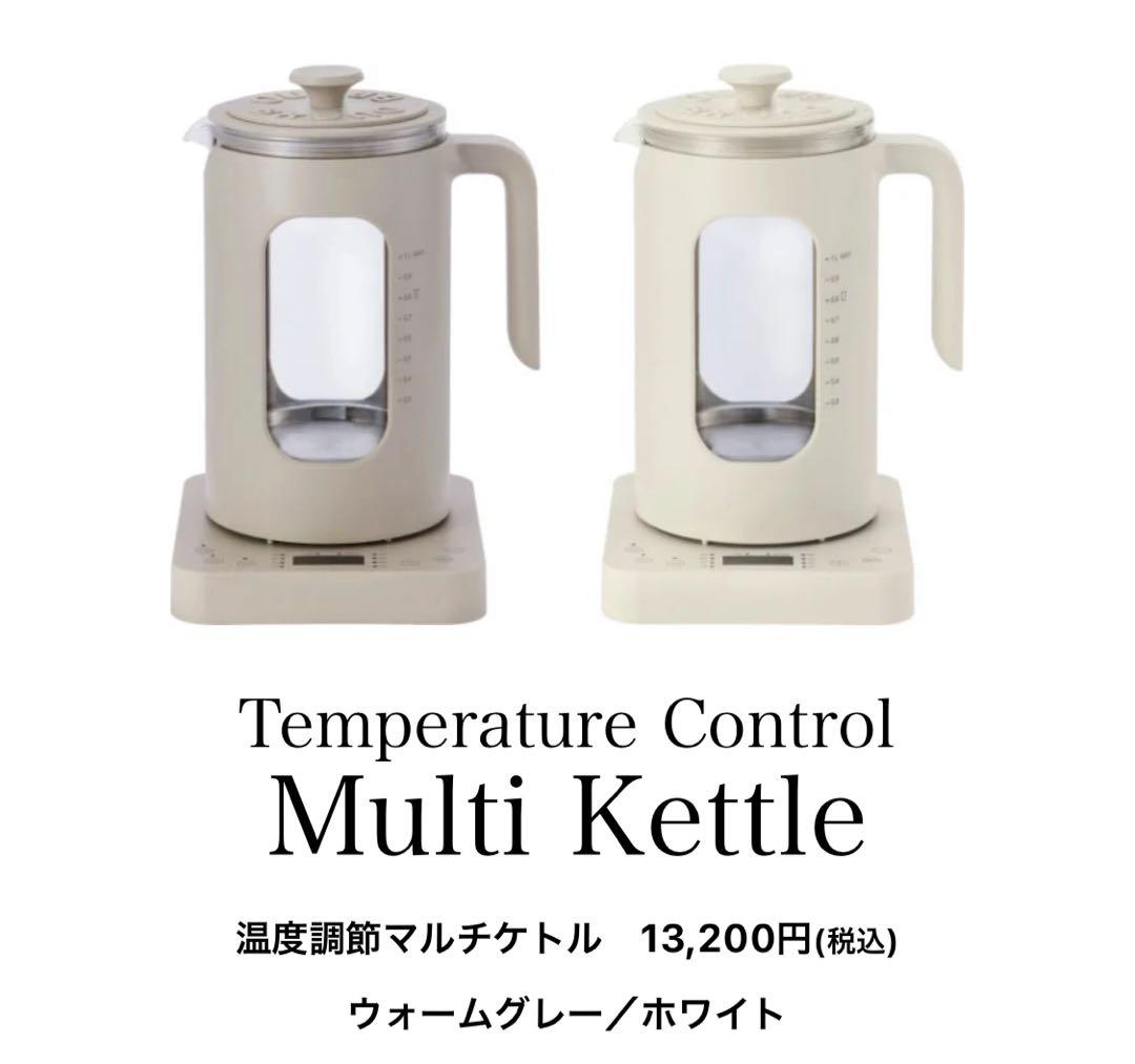 新品　ブルーノ　温度調節マルチケトル