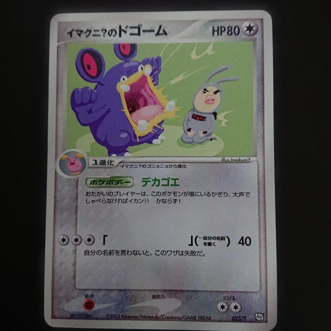 イマクニ？のドゴーム 023/T PROMO 難あり プレイ用