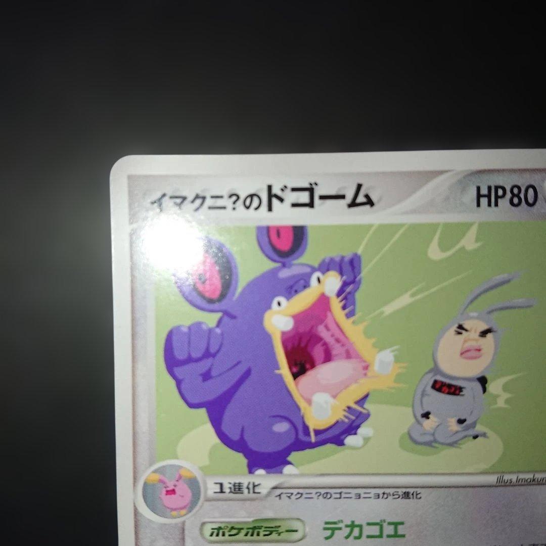 イマクニ？のドゴーム 023/T PROMO 難あり プレイ用