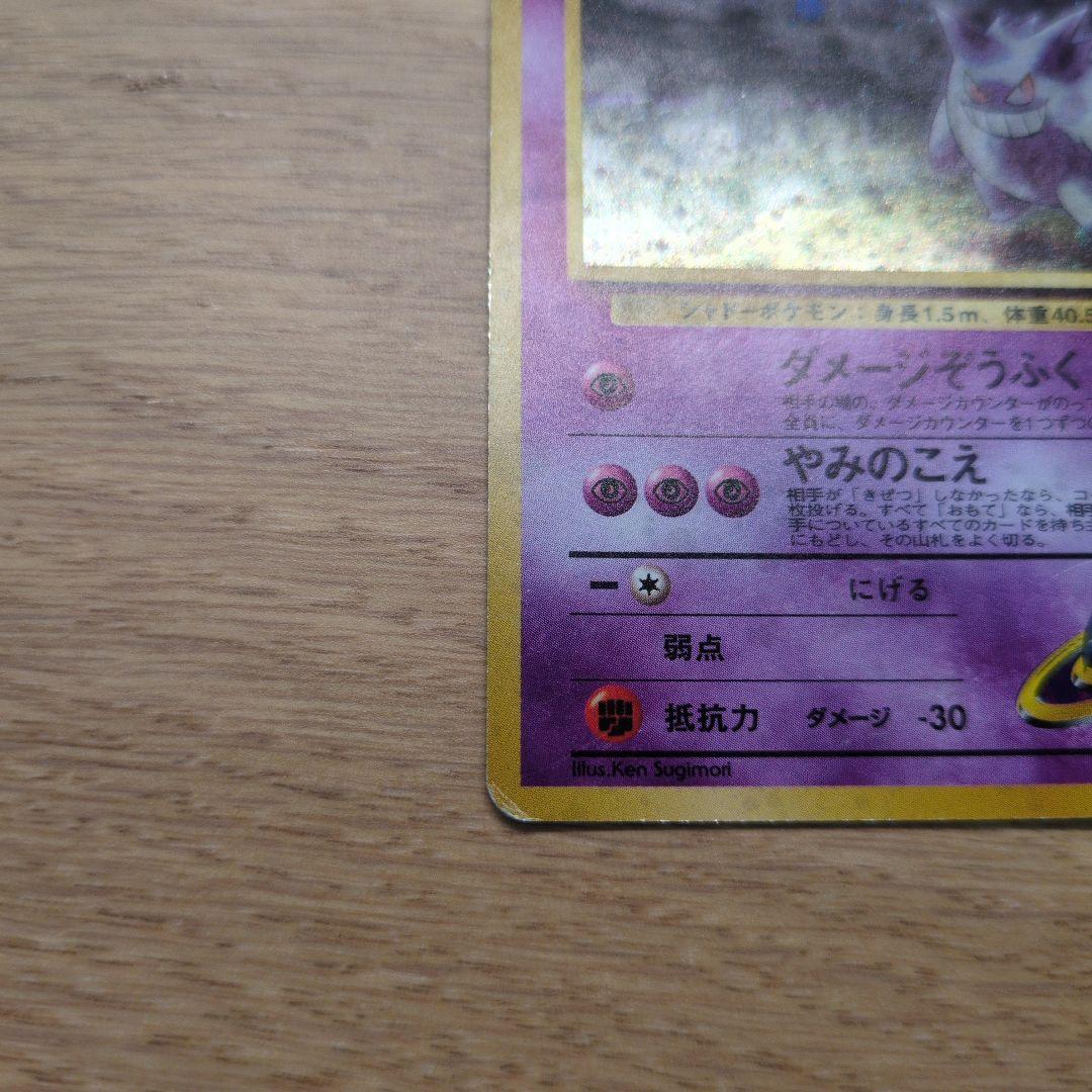 旧裏ポケカ　ナツメのゲンガー