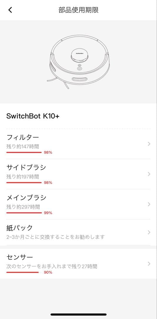 SwitchBot ロボット掃除機 K10+