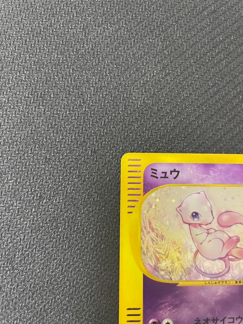 【渦巻きホロ】ミュウ e 119/128 第1弾基本拡張パック