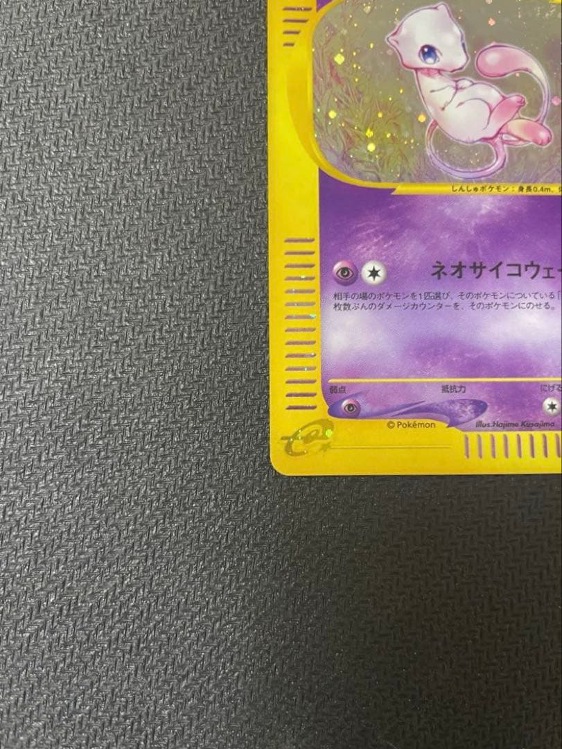 【渦巻きホロ】ミュウ e 119/128 第1弾基本拡張パック