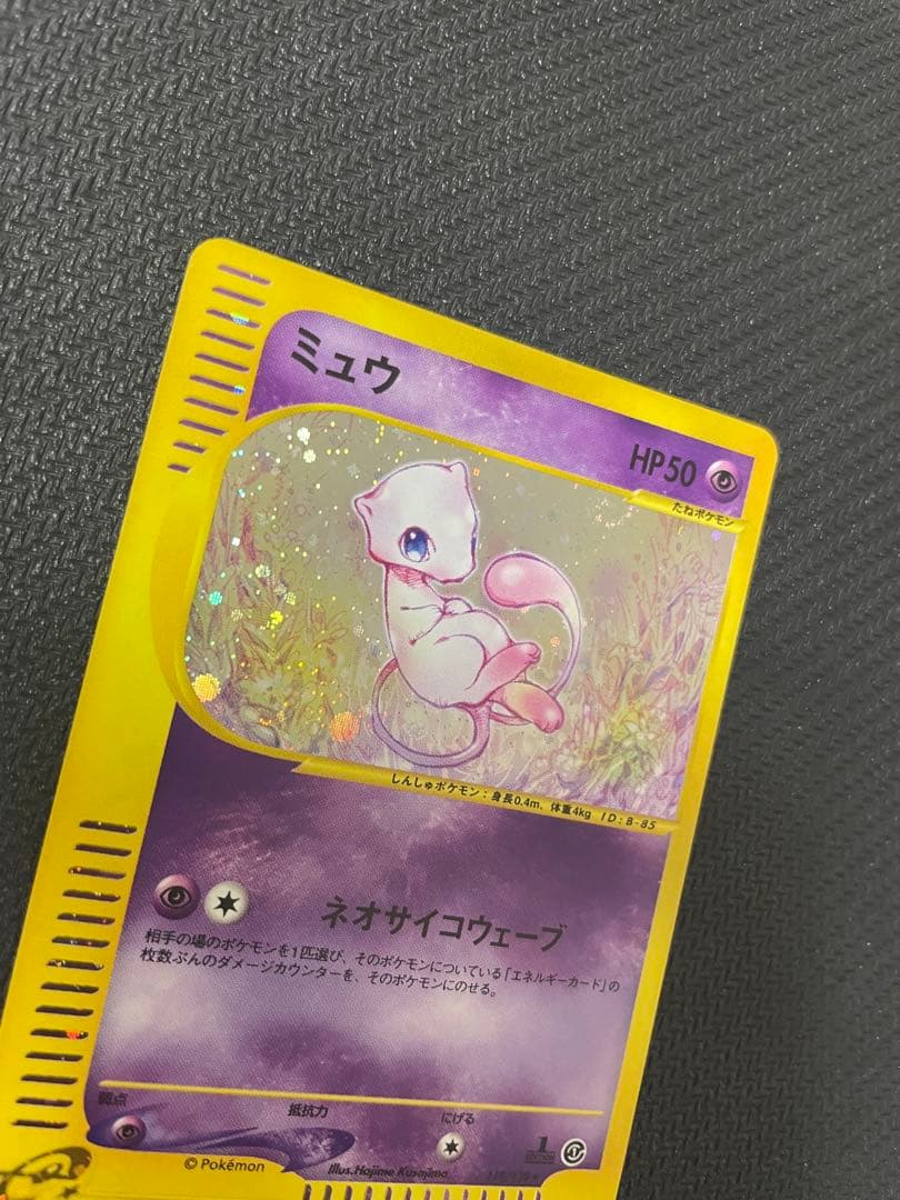 【渦巻きホロ】ミュウ e 119/128 第1弾基本拡張パック