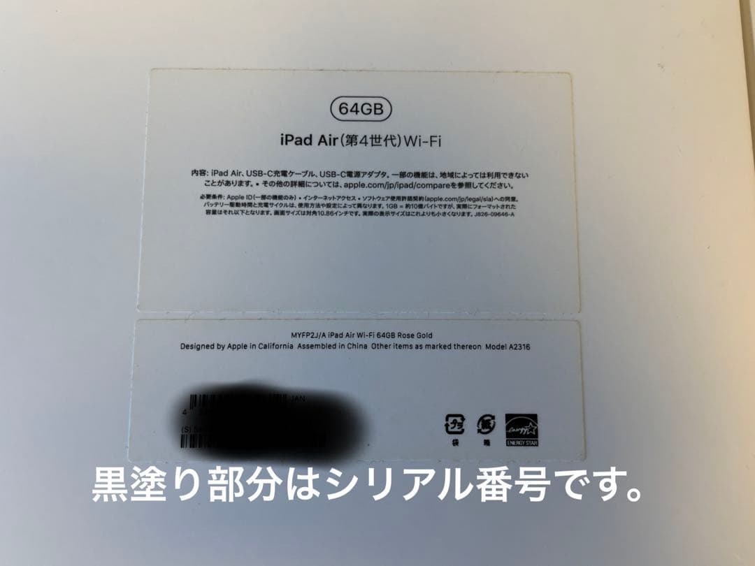 iPad Air 第4世代 ローズピンク 64GB 箱/充電器、ケーブル付き